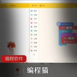 强大的编程软件《编程猫》正式版