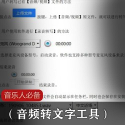（音频转文字工具）音乐人的必备