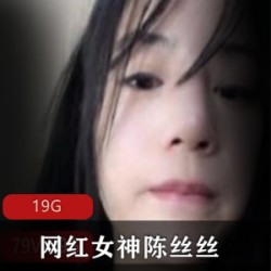 推特网红女神（陈丝丝）网吧直播17个经典合集